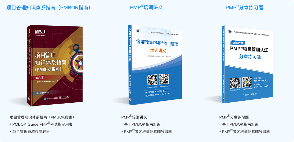 信管網pmp課程輔導資料