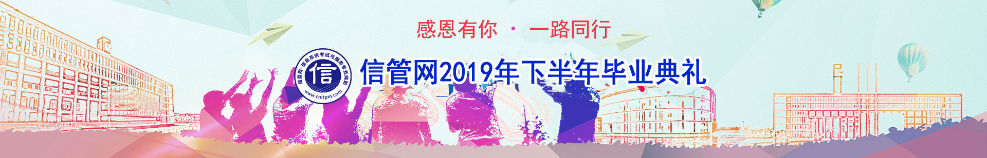 信管網(wǎng)信息系統(tǒng)項(xiàng)目管理師、系統(tǒng)集成項(xiàng)目管理工程師考試優(yōu)秀學(xué)員訪談
